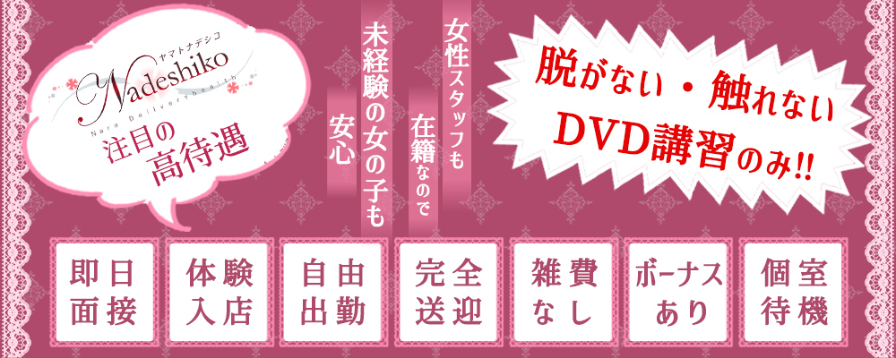 おすすめ】大和郡山の痴女・淫乱デリヘル店をご紹介！｜デリヘルじゃぱん