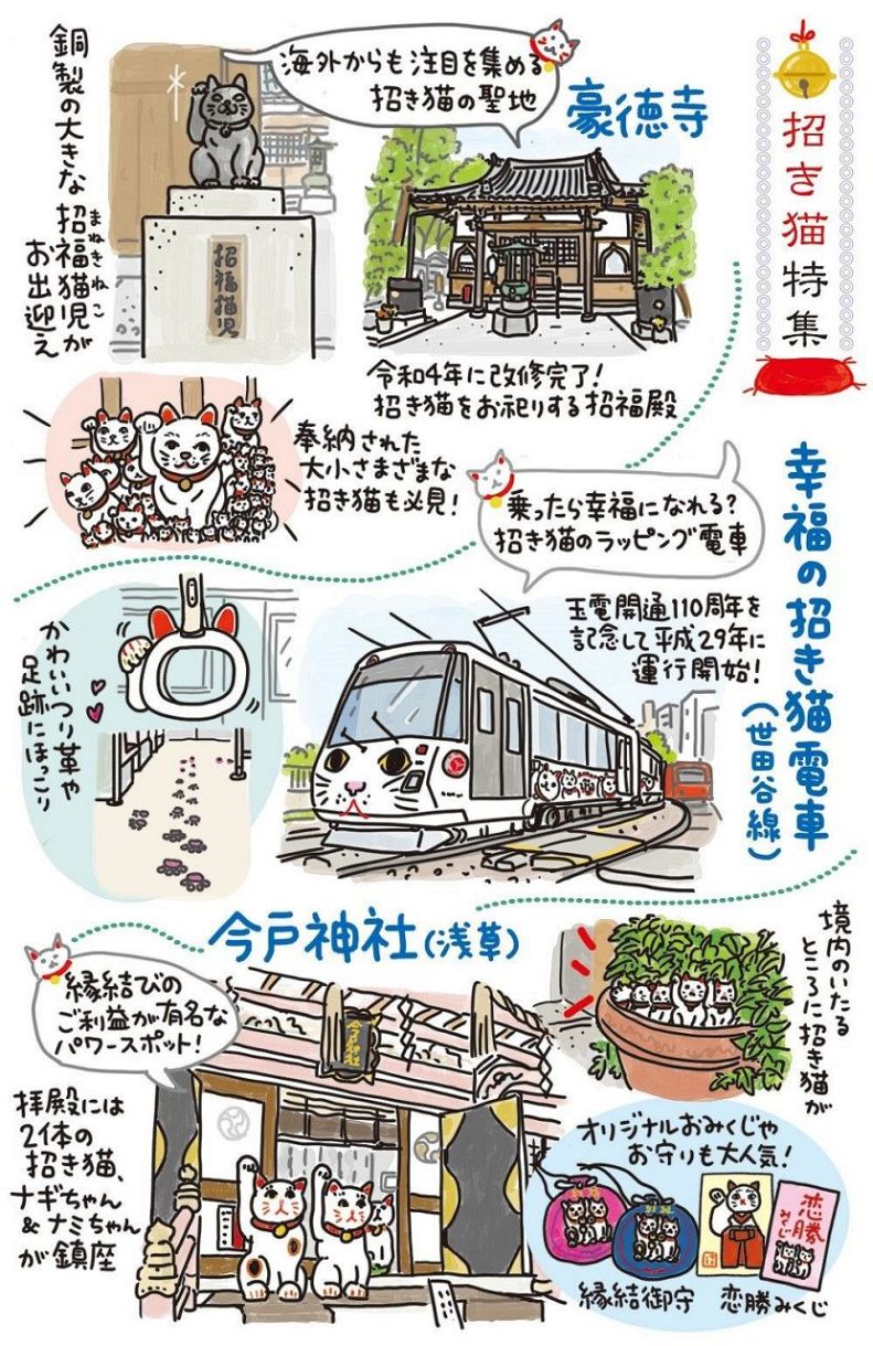 都内の猫寺・猫神社「豪徳寺」「今戸神社」 招き猫発祥は果たして ？SPOT