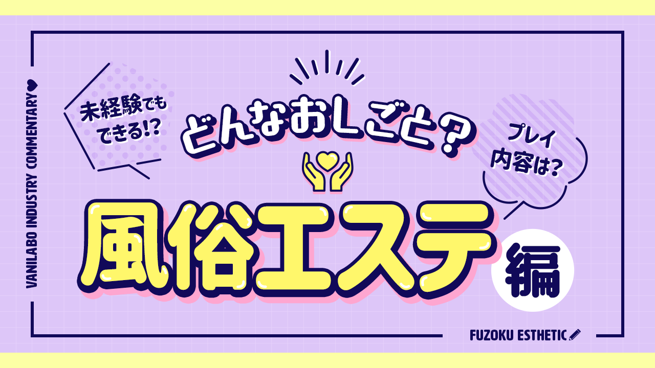 風俗でもメンエスでもいいんだけど…会話が上手でないと無理？ - ももジョブブログ