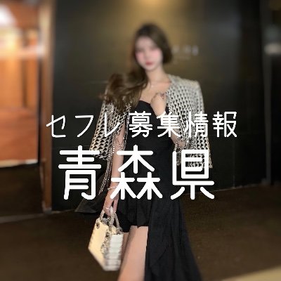 青森で夜遊び！セックスするなら