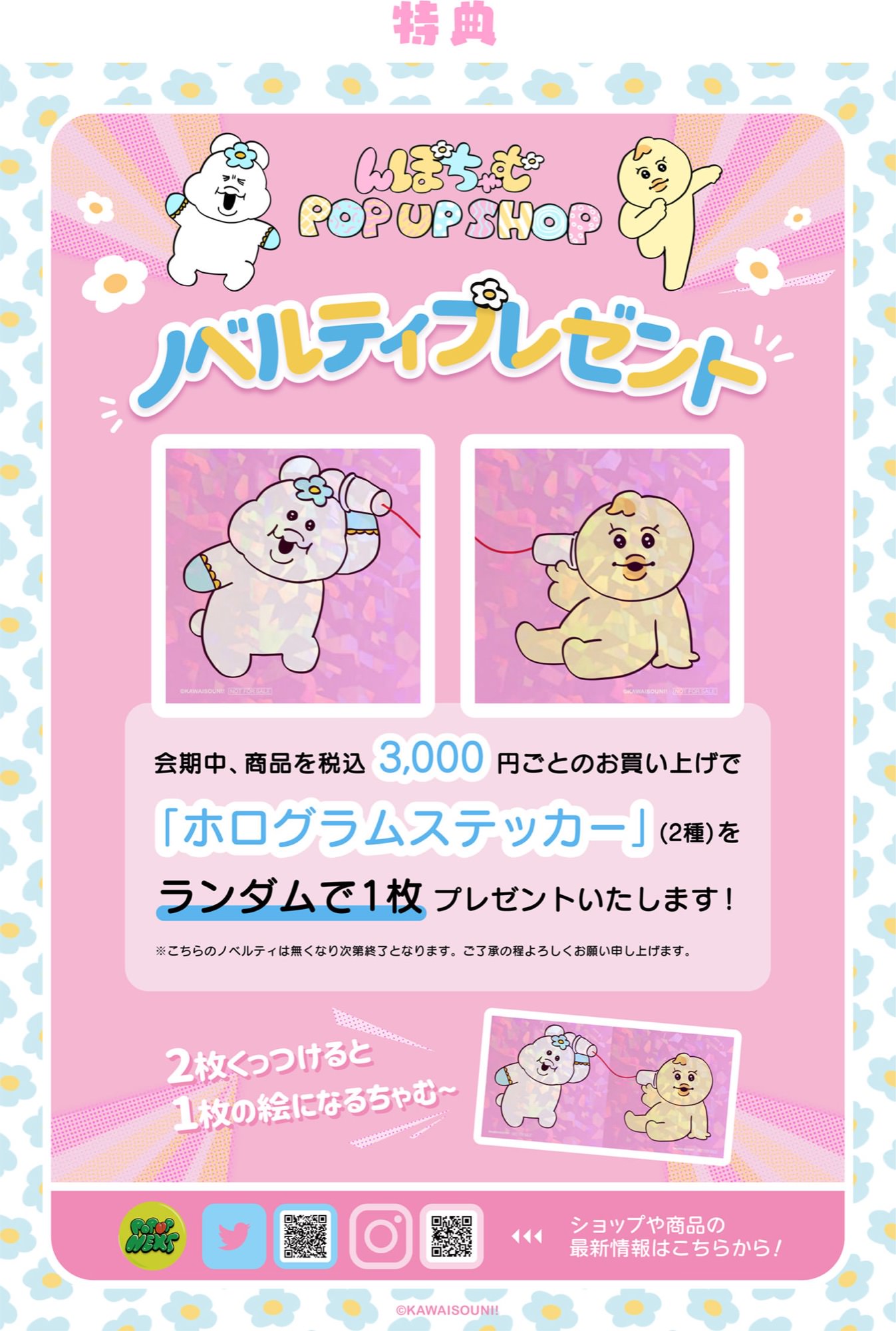 人気クリエイター・可哀想に！によるキャラクター「んぽちゃむ」初のポップアップショップがSHIBUYA109渋谷店で本日より開催 |  株式会社チョコレイトのプレスリリース