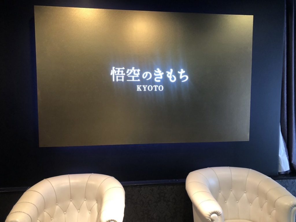 悟空のきもち 京都本店の基本情報 | 口コミ・評判や料金プランをご紹介！|