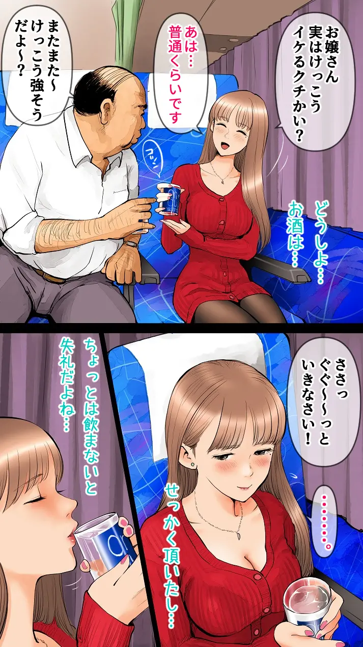 エロ漫画女子大生】夜行バスという状況下でおっさんに追い詰められ痴漢されまくる女子大生の運命が… | エロコミック｜無料エロ漫画・エロ同人誌