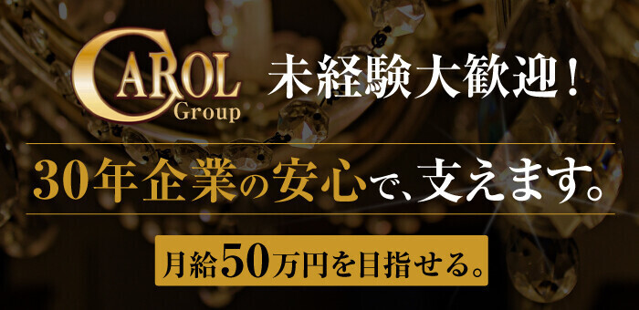 CAROL2 刈谷店（キャロルツーカリヤテン）［刈谷 店舗型ヘルス］｜風俗求人【バニラ】で高収入バイト