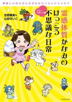 北海道神宮での不思議体験スピのち晴れ