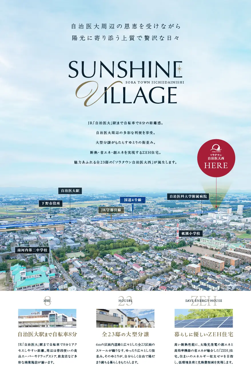 SUUMO 緑２ 自治医大駅4590万円新築一戸建て・一軒家・分譲住宅物件情報