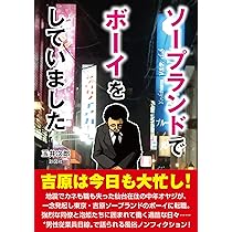 父は吉原ソープ社長！ “サラブレッド”の店長が仕事に懸ける想いとは」～吉原『シャルマン』店長・霜村栄治さん#1～ |