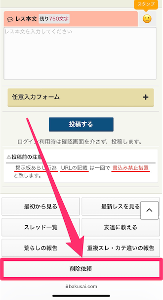 まとめ】爆サイの使い方と誹謗中傷トラブル脱出方法を弁護士が解説 - 誹謗中傷ドットネット