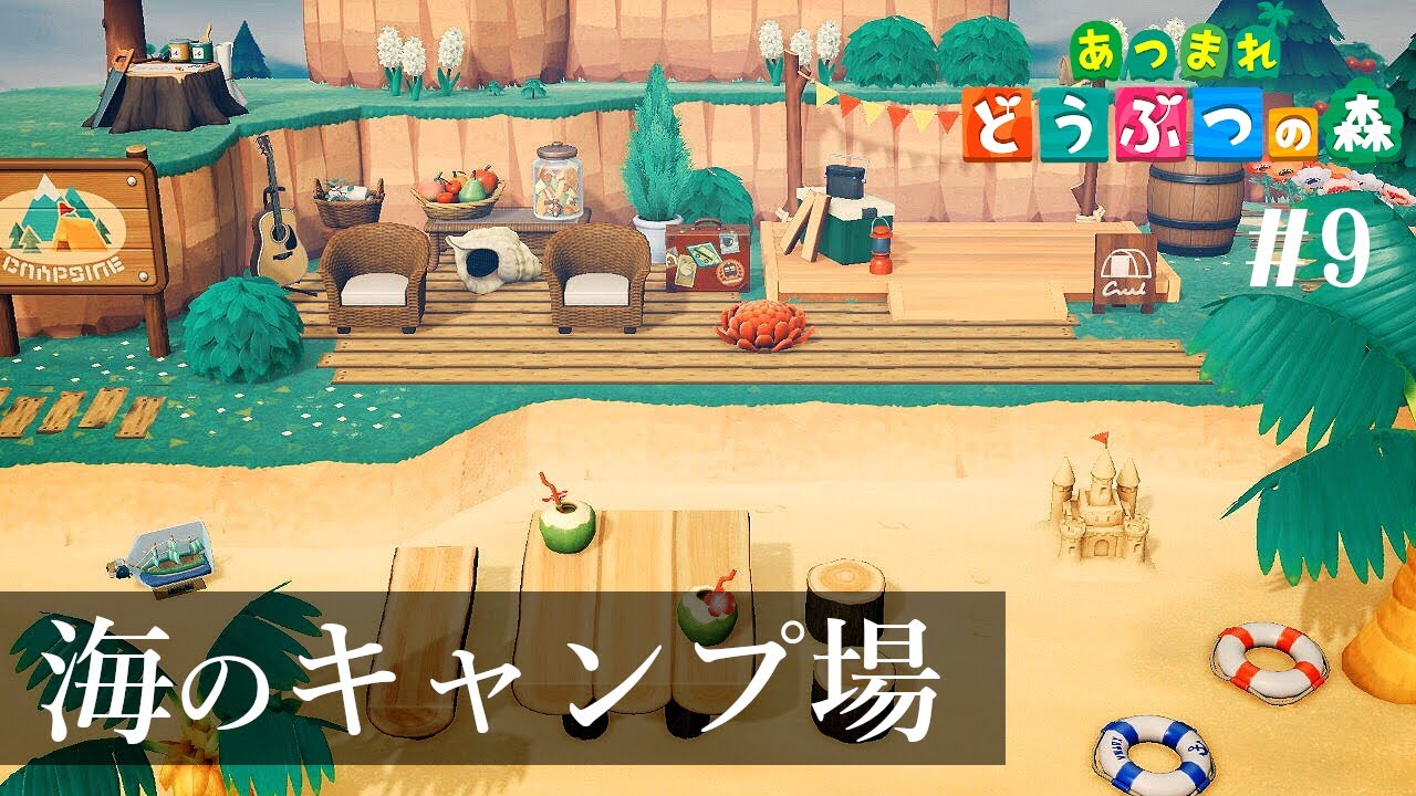 あつ森 キャンプサイトのレイアウト！おしゃれなデザインまとめ