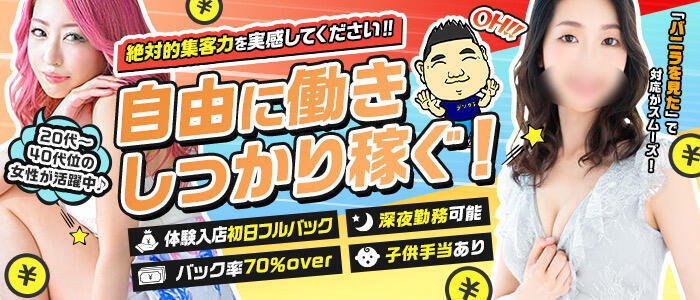 鶯谷・日暮里・西日暮里の風俗求人【365マネー】で稼げる高収入バイト