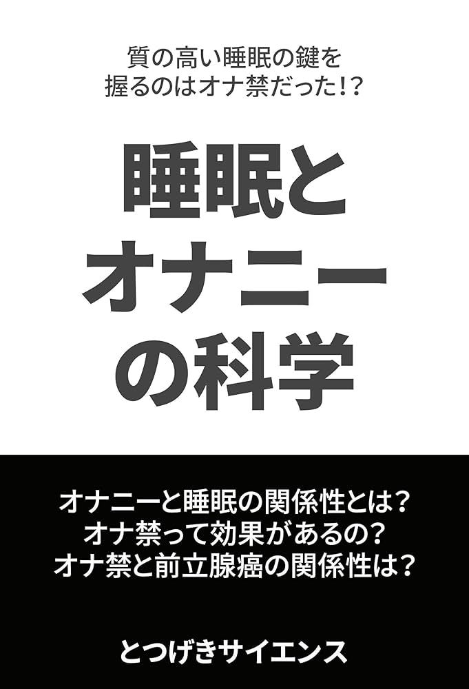 Amazon.co.jp: 彼女が欲しければ絶対にオナニーはするな！！ 電子書籍: オナ禁マスターNAOTO, でんでん出版: