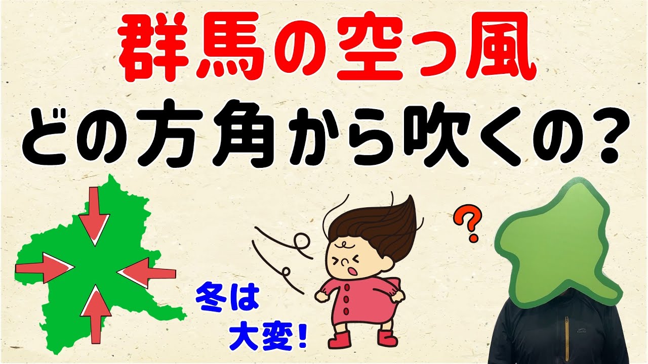からっ風って何？ - 株式会社 気象サービス