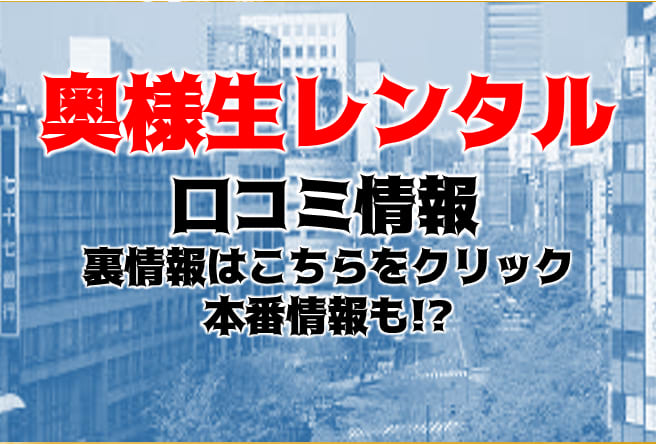 仙台で本番セックス（基盤・NN）できる風俗店おすすめ7選【裏風俗】｜4ページ目