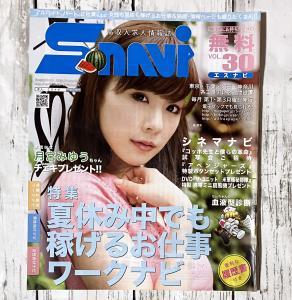 高収入求人誌 S・navi(エスナビ) 18号