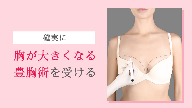 男性で胸が大きい方（女性化乳房症）の治療 - 【東京 日暮里】プラストクリニック 形成外科・美容皮膚科・美容外科