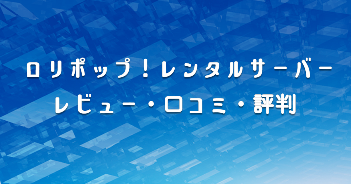 ロリポップ | 鎌田駅のリラグゼーションサロン 【リフナビ®