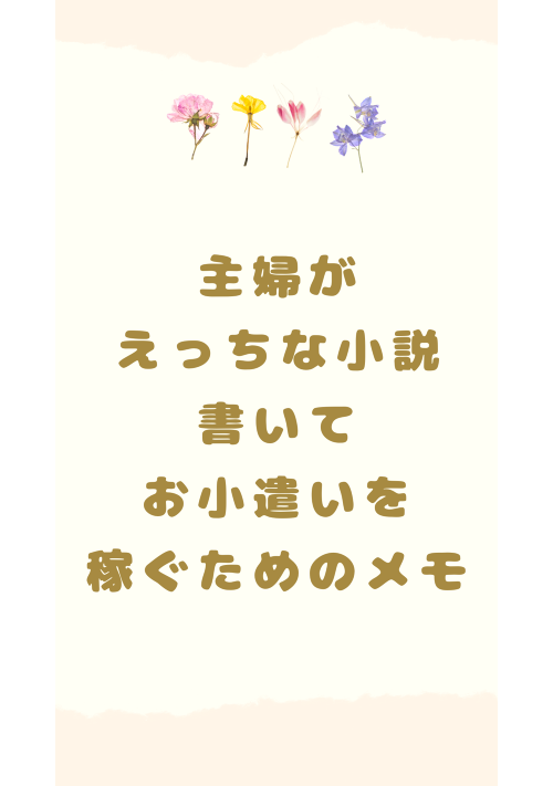 熟の素（49）告白!!専業主婦の炊き出しエッチ☆の電子書籍 - honto電子書籍ストア