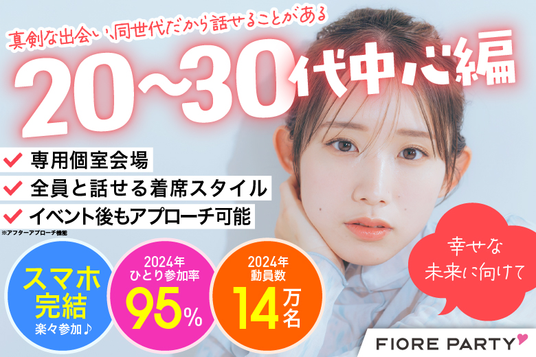 久留米市の婚活パーティー・街コンでの出会い一覧│オミカレ