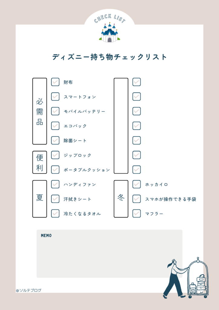 必需品 冬のディズニー持ち物と服装は？防寒対策を万全にTDRハック
