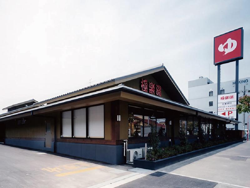 天然温泉つくもの湯 極楽湯 東大阪店・枚方店（JAFアプリクーポン）【入浴料（大人） 520円→480円】