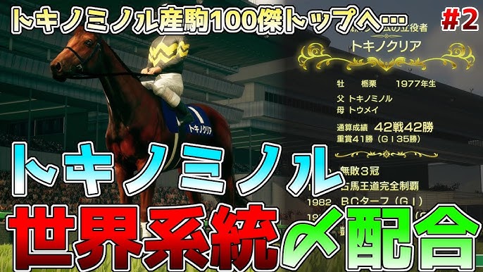 Winning Post10 2024 ネイティヴダンサー系