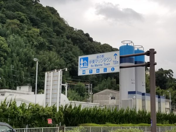 道の駅伊東マリンタウン 伊豆に来たら、絶対に寄らないと損
