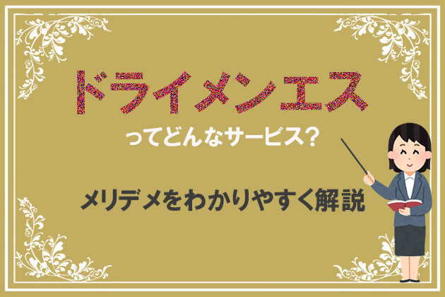 メンズエステって何がいいの？魅力や風俗との違いなど | アロマパンダ通信ブログ