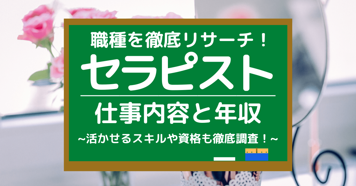 アロマセラピストとは？仕事内容、資格、年収、将来性を徹底解説｜日本アロママイスタースクール