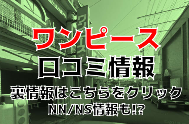 嬉野ソープおすすめランキング10選。NN/NS可能な人気店の口コミ＆総額は？ | メンズエログ