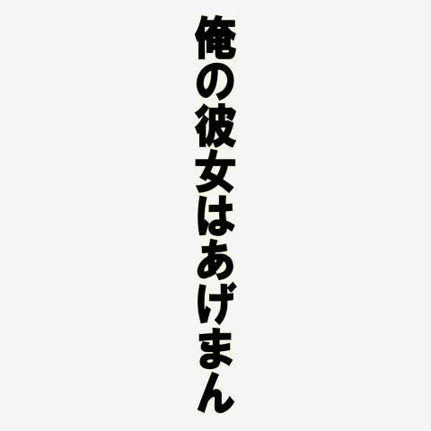 もう手放せなくなる！ 彼を虜にする「あげまん女子」の特徴vol. 3 |