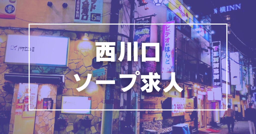 川崎/堀之内】稼げるソープは15店舗だけ【風俗求人】｜風俗求人・高収入バイト探しならキュリオス