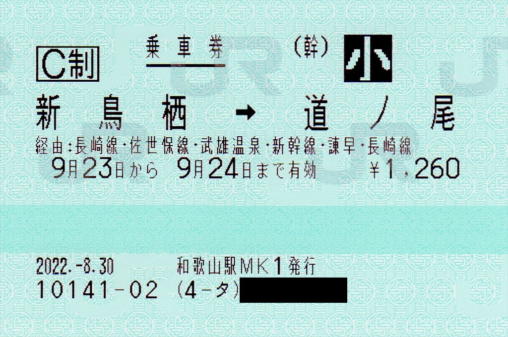 長崎駅前停留場から浦上駅→彼杵駅(2022年04月16日) 鉄道乗車記録(鉄レコ・乗りつぶし) by myamagi1さん