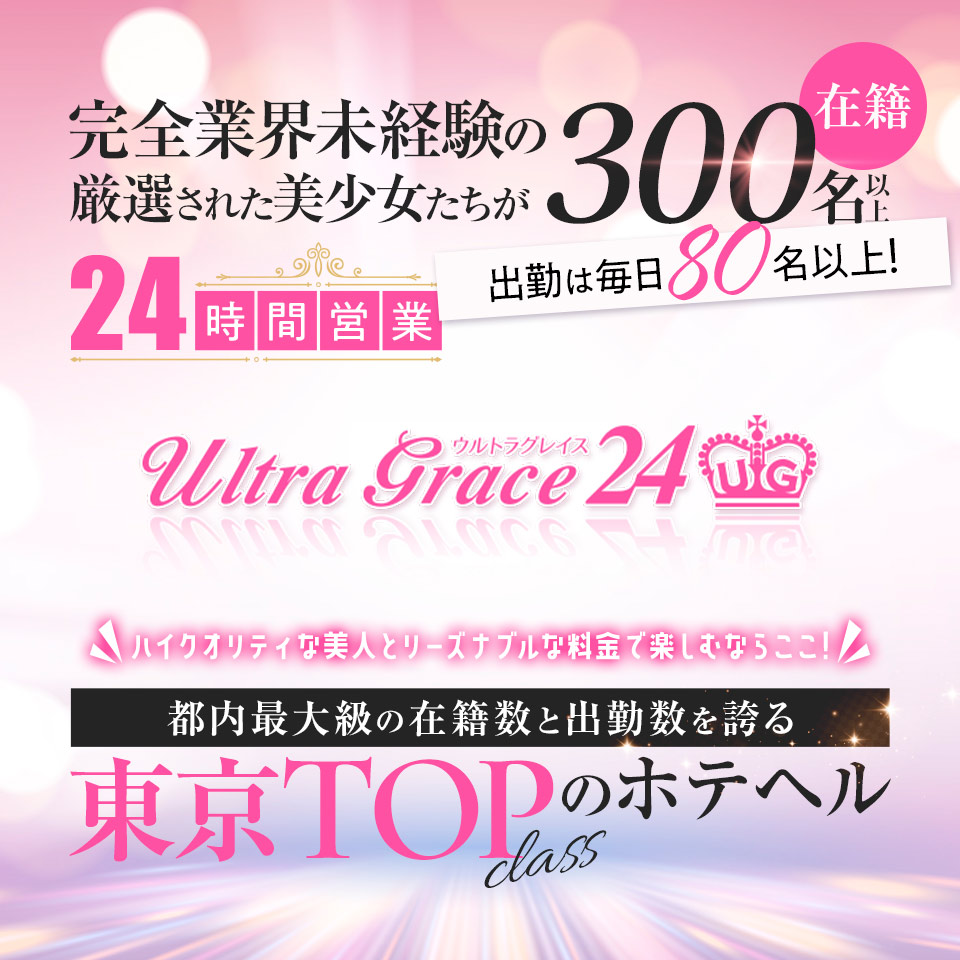 裏情報】大塚のピンサロ“ULTRA TOKYO(ウルトラトーキョー)”のテクがヤバい！料金・口コミを公開！ |  Trip-Partner[トリップパートナー]