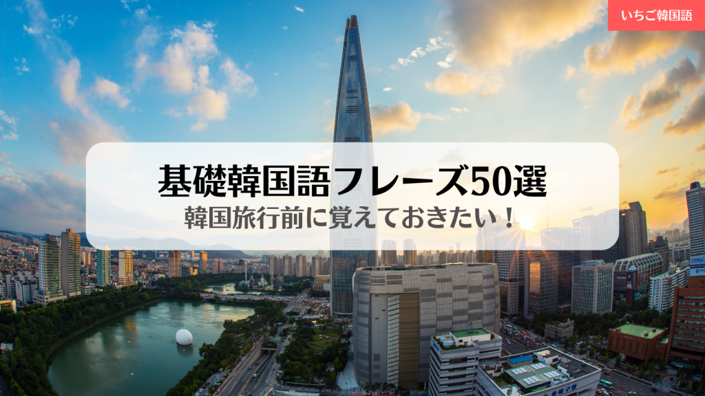 韓国語の「すみません」「ごめんなさい」10選！ 使い分けや発音のポイント、例文を解説 - All