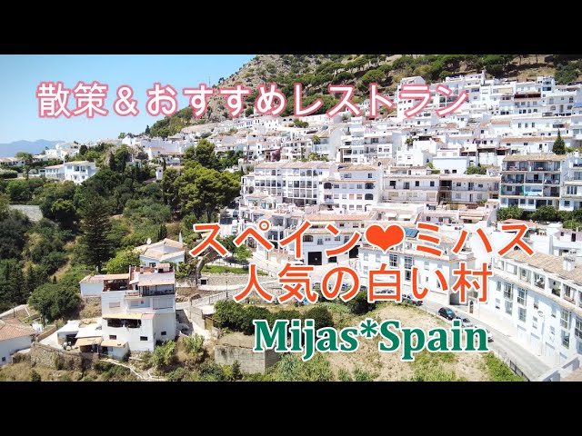 スペイン ミハスの白い村の写真素材69845448- PIXTA