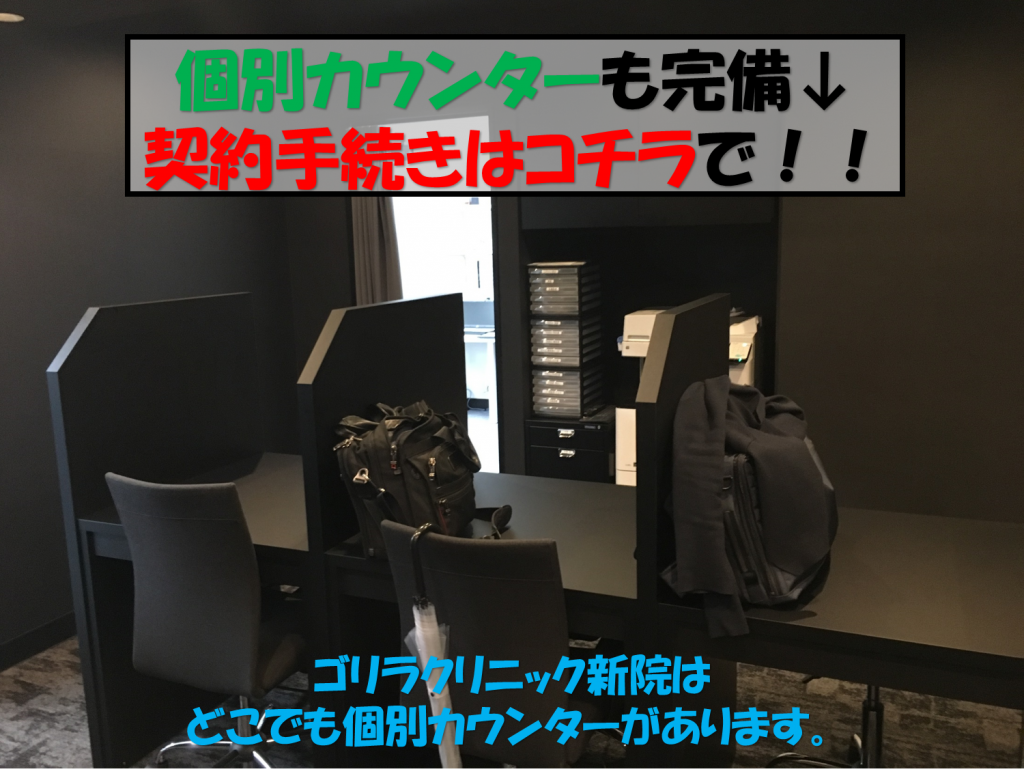 ゴリラクリニック京都烏丸院の口コミ・評判・料金プラン - メンズタイムズ