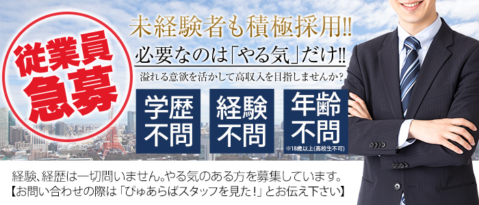 ぴゅあらば｜安心安全に遊べる優良風俗情報が満載