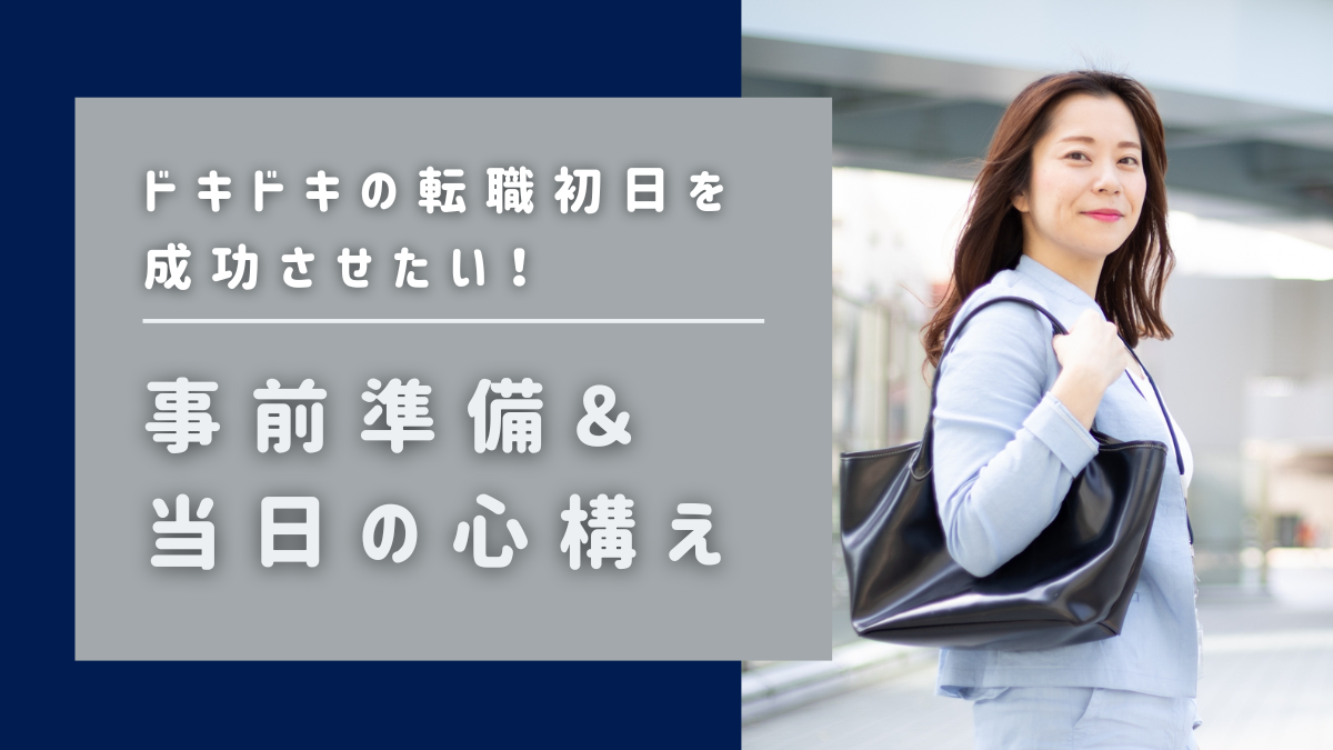 転職初日に不安だったことランキング】男女500人アンケート調査 | 株式会社ビズヒッツのプレスリリース