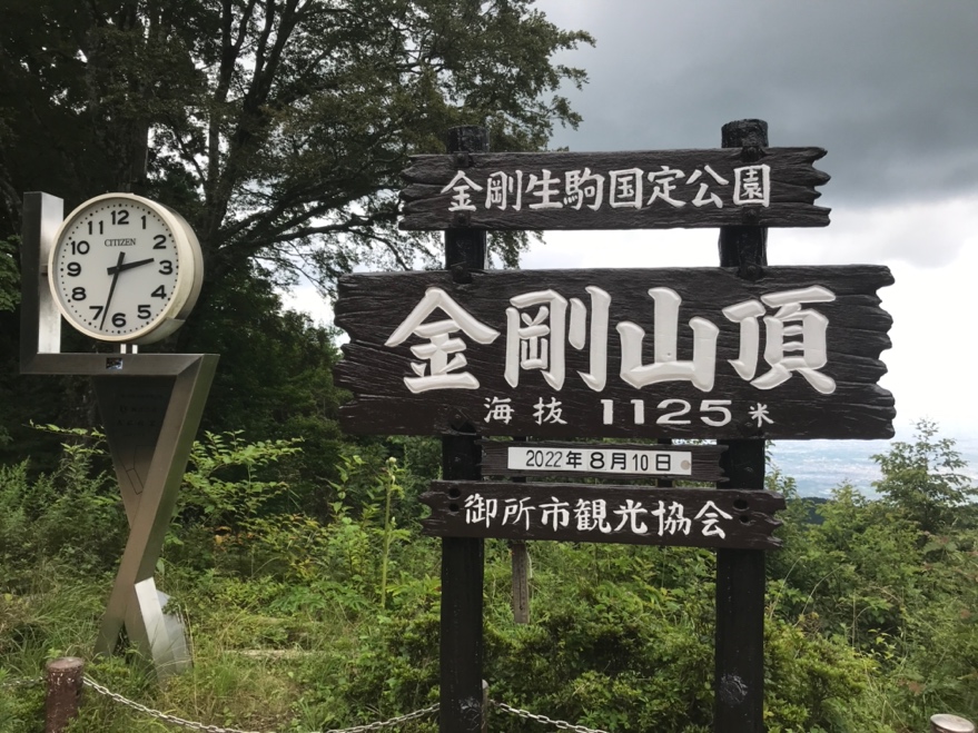 サナダくんが頭に被っている“金剛山”に登ってみたモノづくりを通じて幸せを共有するサナダ精工株式会社