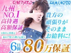 熊本県の風俗エステ求人【バニラ】で高収入バイト