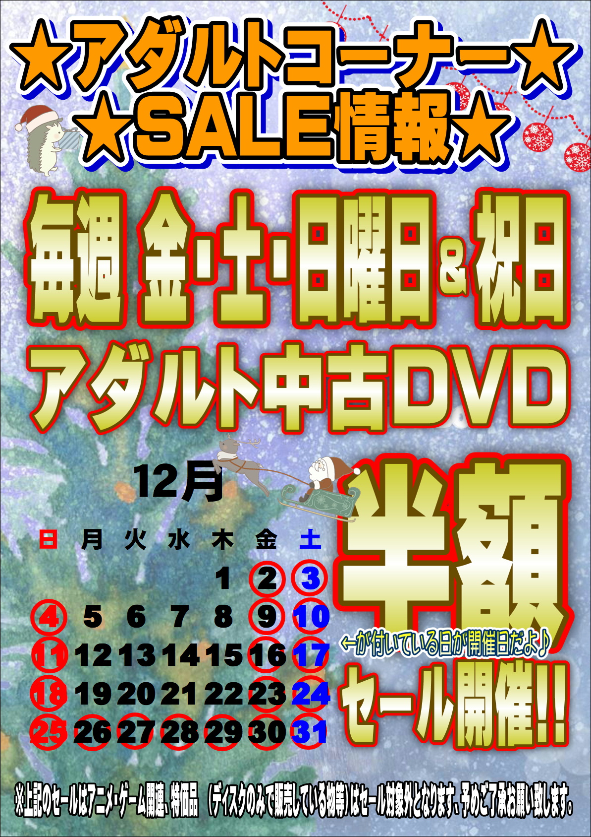 アダルトDVD販売店が軒並み廃業。店舗数はこの5年で半減 « 日刊SPA!