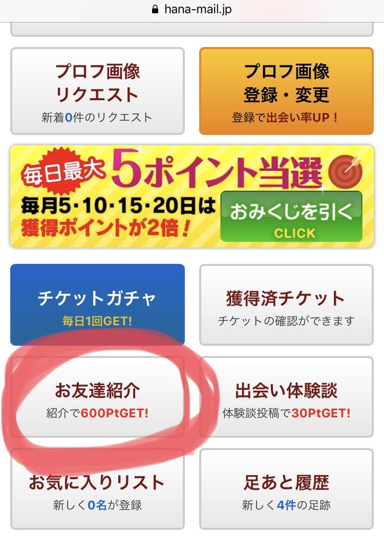 華の会メールで中高年のリアルな出会い口コミ・悩みを検証！NGな立ち回りとは