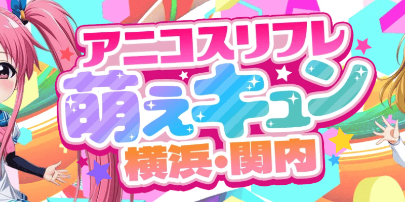 今ドキちゃん「天音 もえか 清楚