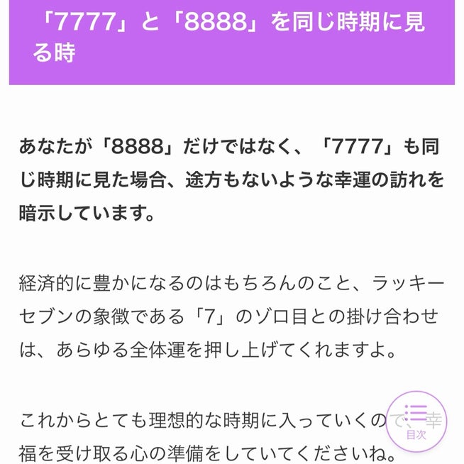 7777】エンジェルナンバーの意味は？ 見た後に実践したいことも紹介｜「マイナビウーマン」