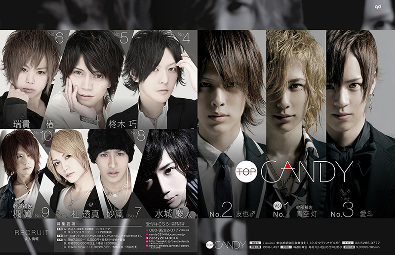 求人情報 | CANDY | ホストクラブ紹介・ホスト求人サイト