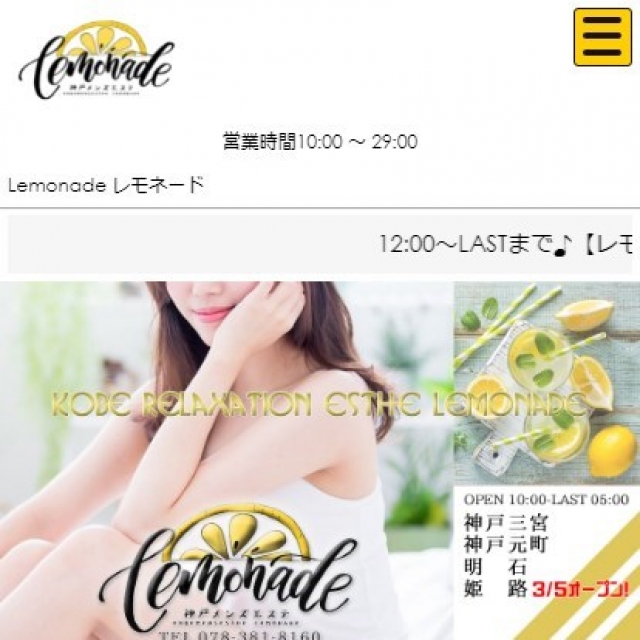 Lemonade (レモネード) 姫路店「ももか (22)さん」のサービスや評判は？｜メンエス