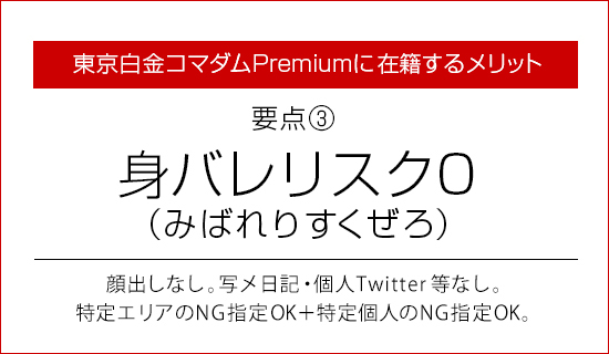 東京白金コマダムPremium｜渋谷・恵比寿 | 風俗求人『Qプリ』