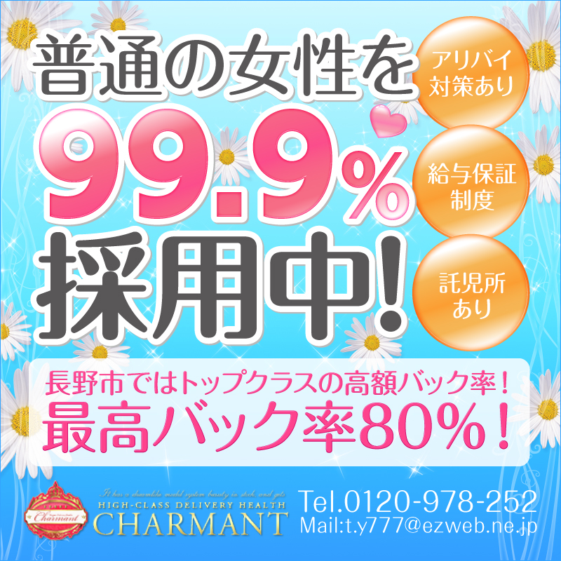 diary～人妻の軌跡～長野店（ダイアリーヒトヅマノキセキナガノテン）［長野 デリヘル］｜風俗求人【バニラ】で高収入バイト