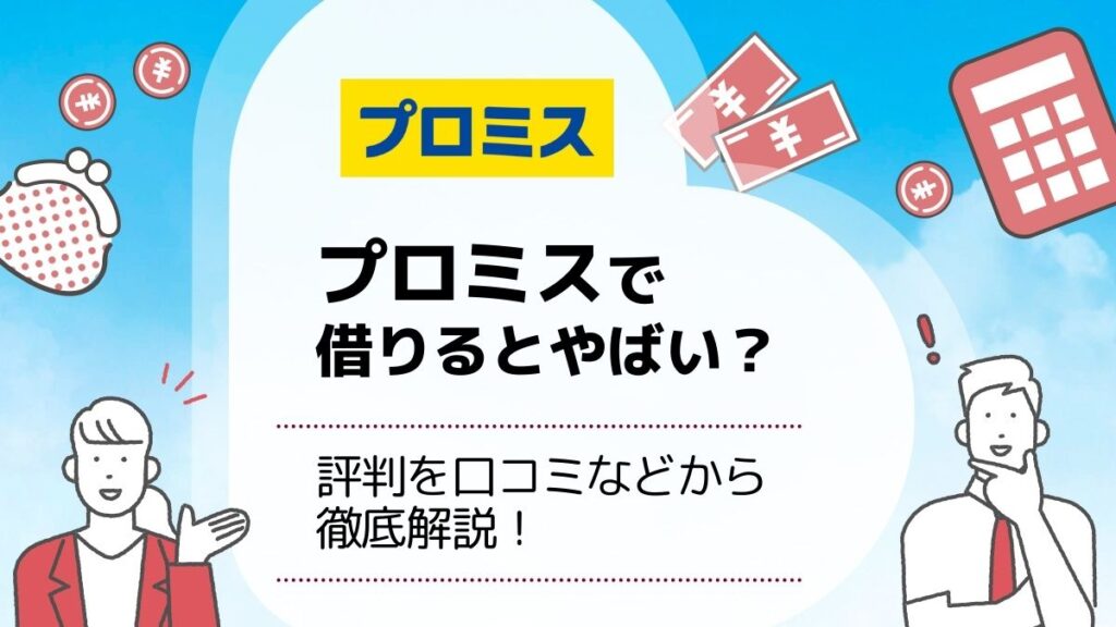 カードローンで借金を借り換えした体験談。パチスロ沼にハマり…【20代/60万円】 | あけるさいむ