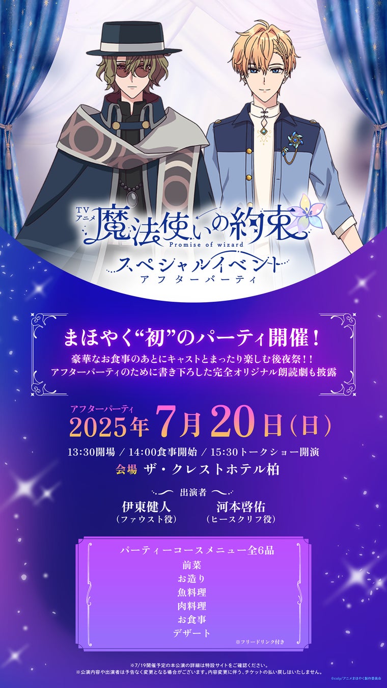 舞台『魔法使いの約束』 祝祭シリーズPart1 メインビジュアル＆新情報解禁！白柏寿大